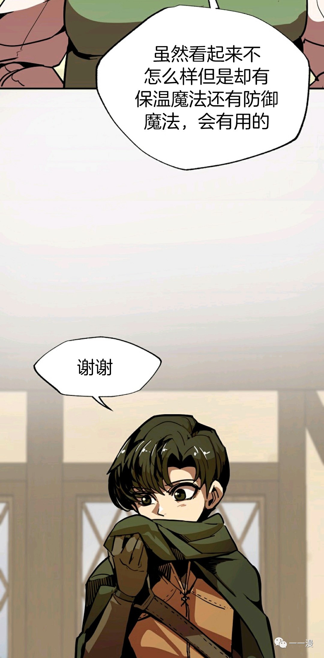 独一无二的回归 第9话 第53页