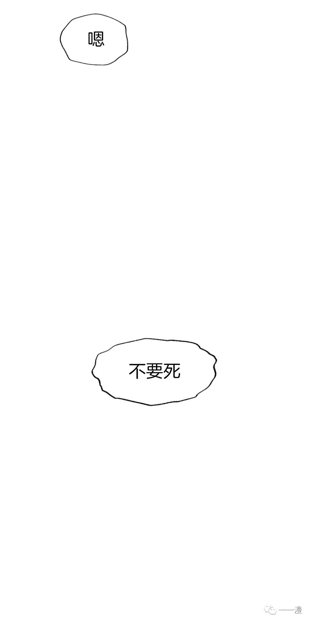 独一无二的回归 第9话 第78页