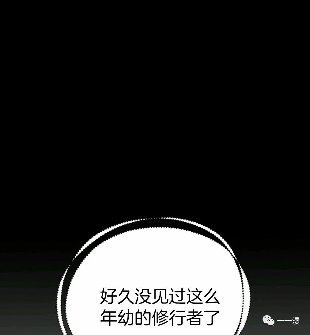 独一无二的回归 第9话 第91页