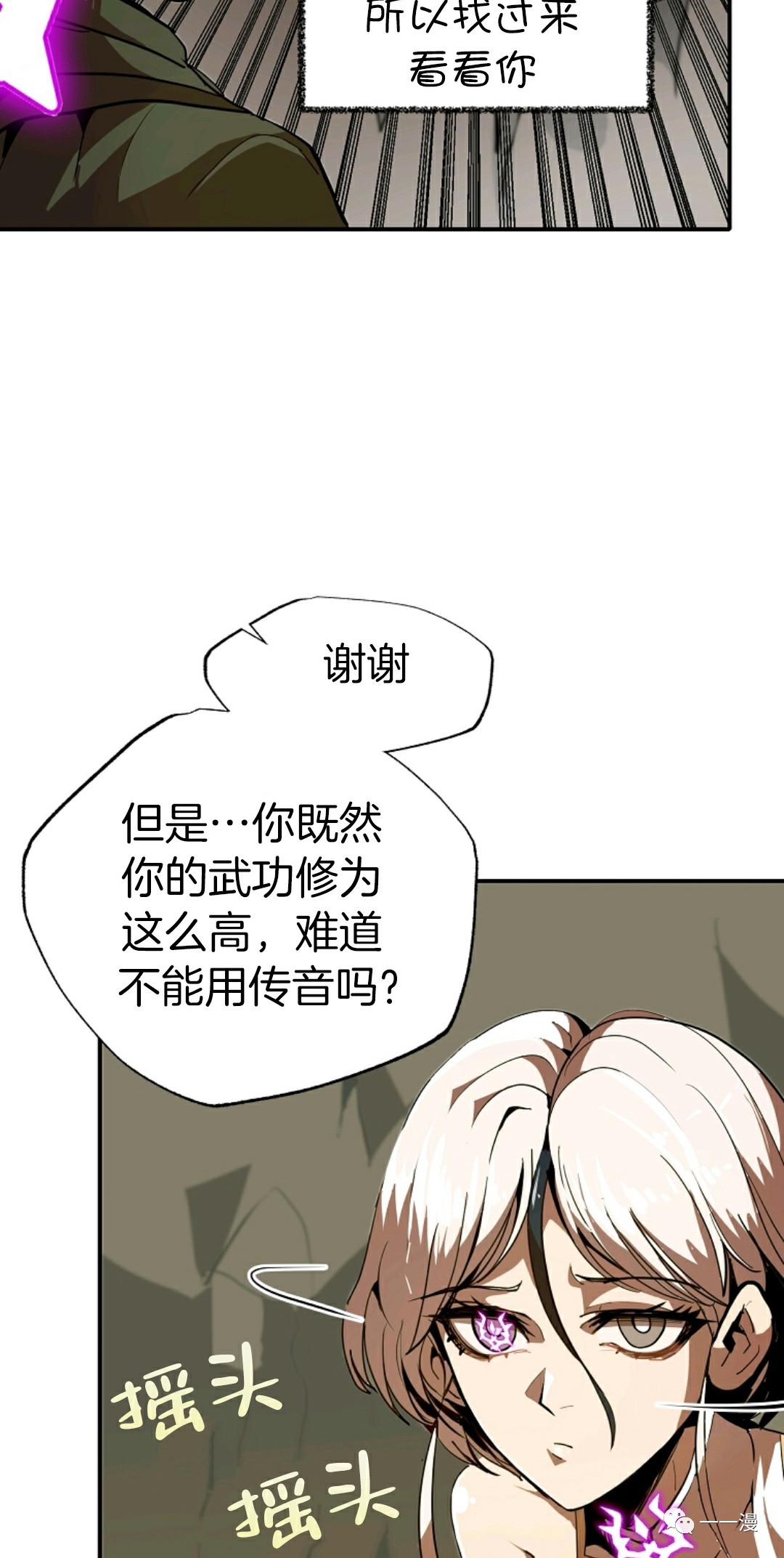 独一无二的回归 第11话 第17页