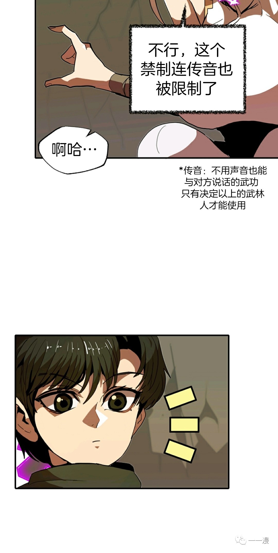 独一无二的回归 第11话 第18页