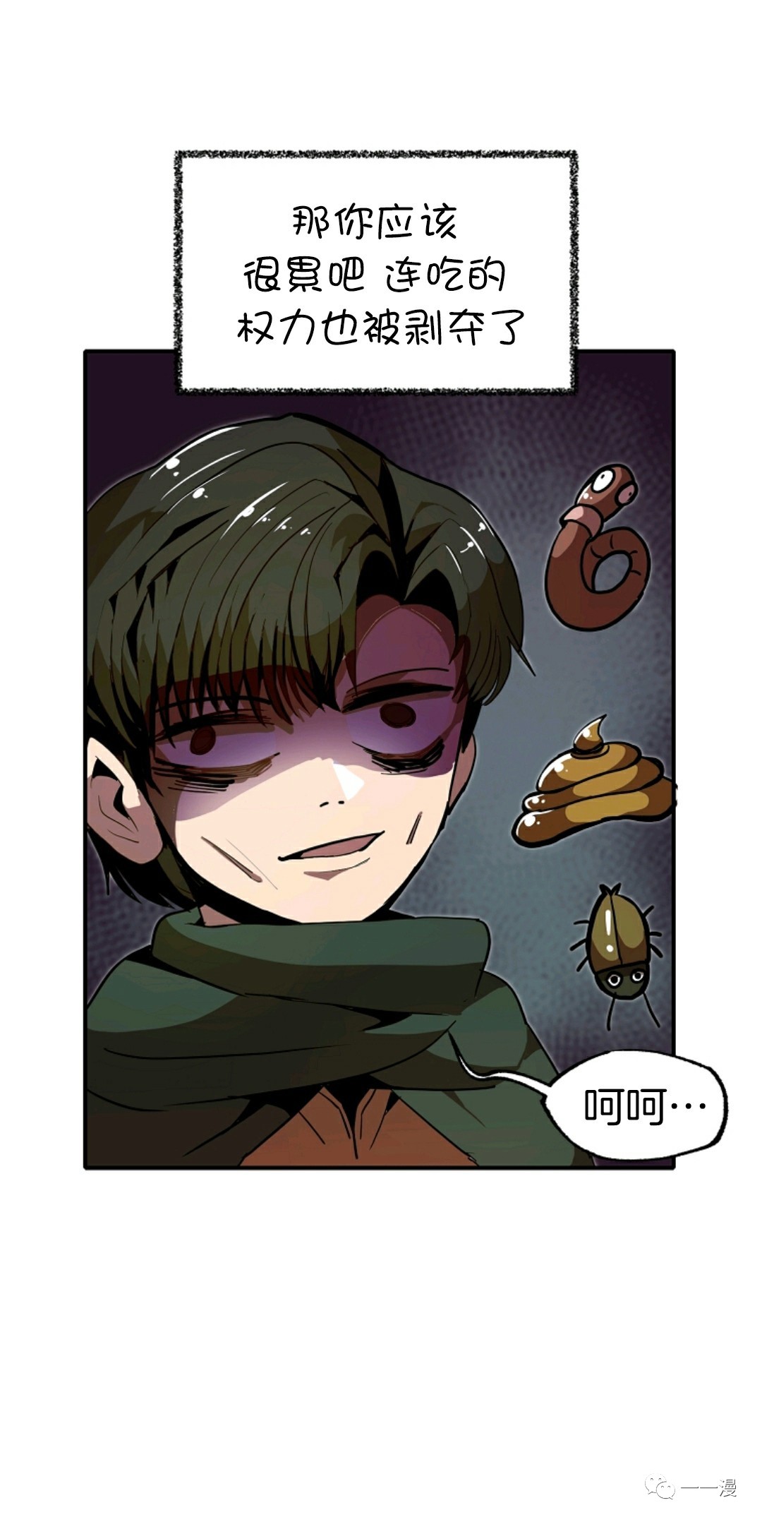 独一无二的回归 第11话 第21页
