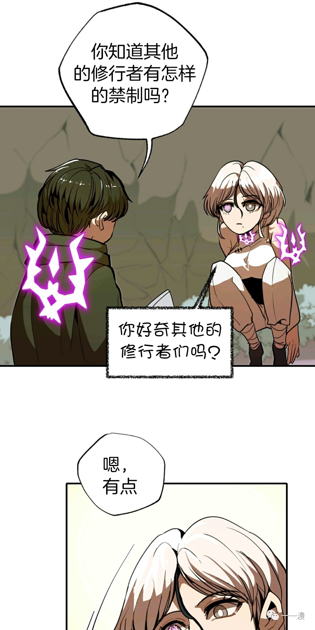 独一无二的回归 第11话 第22页