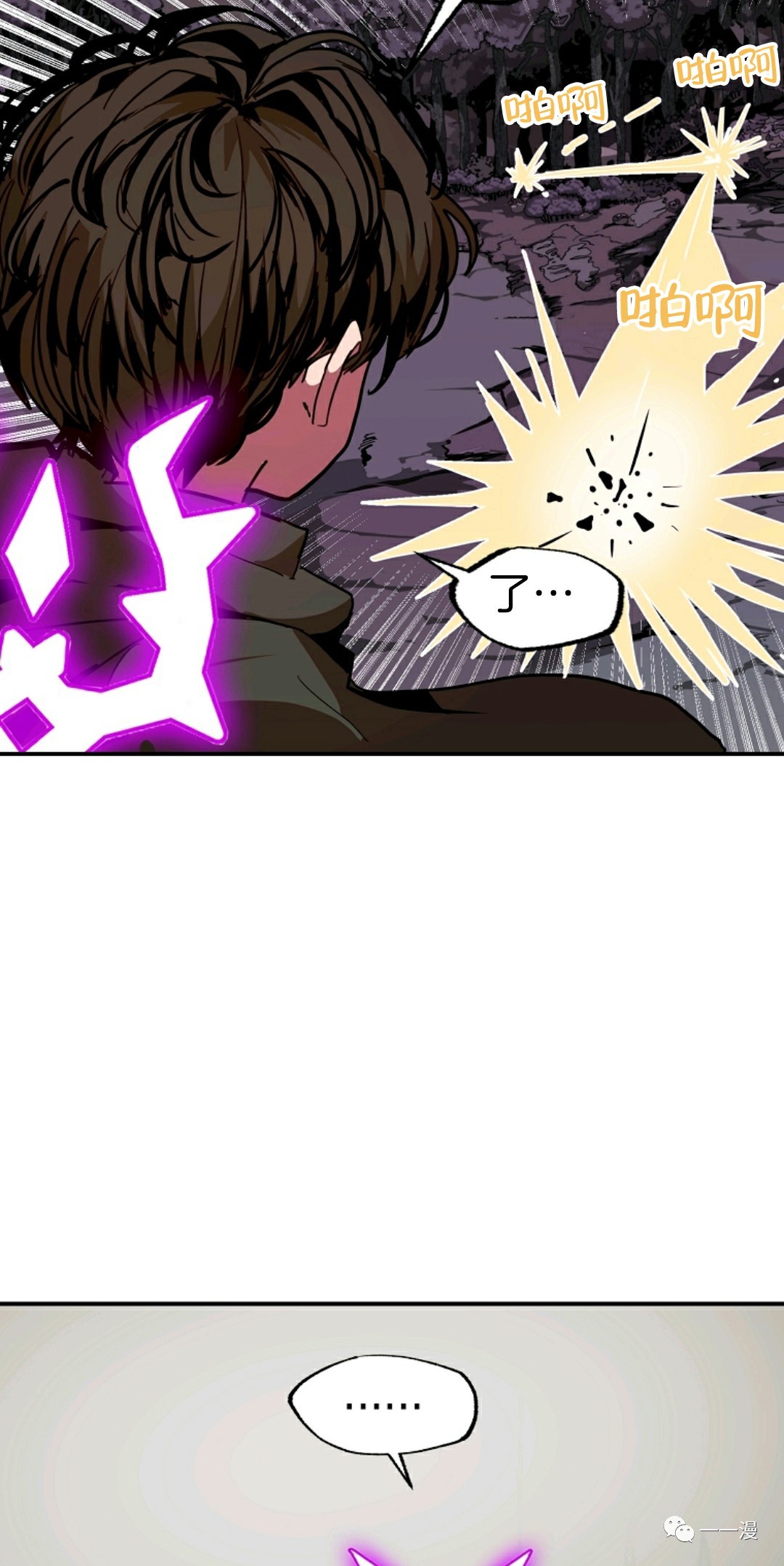 独一无二的回归 第11话 第24页