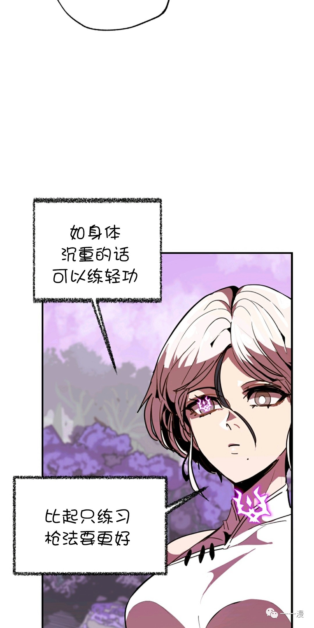 独一无二的回归 第11话 第27页