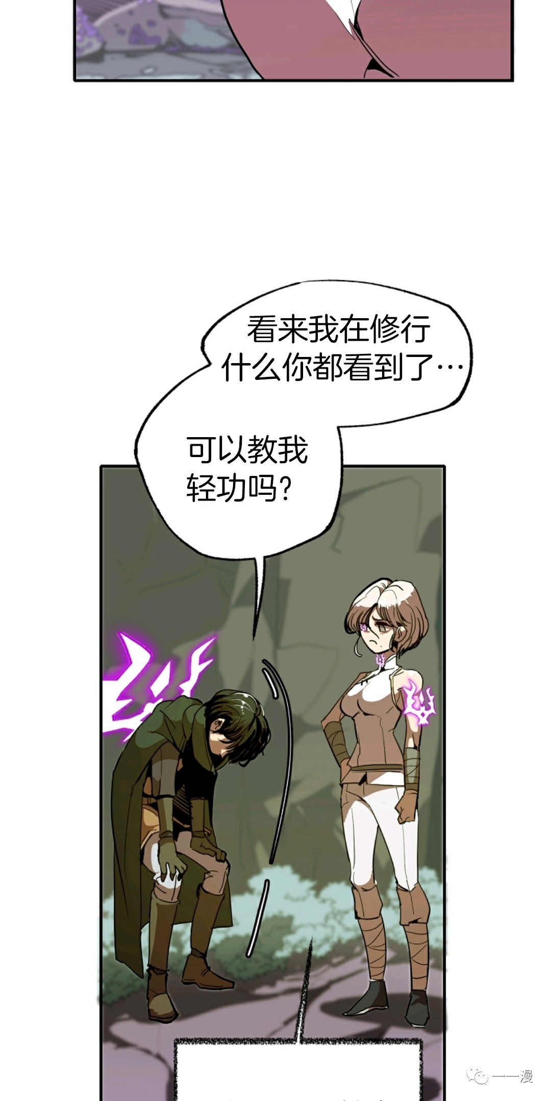 独一无二的回归 第11话 第28页