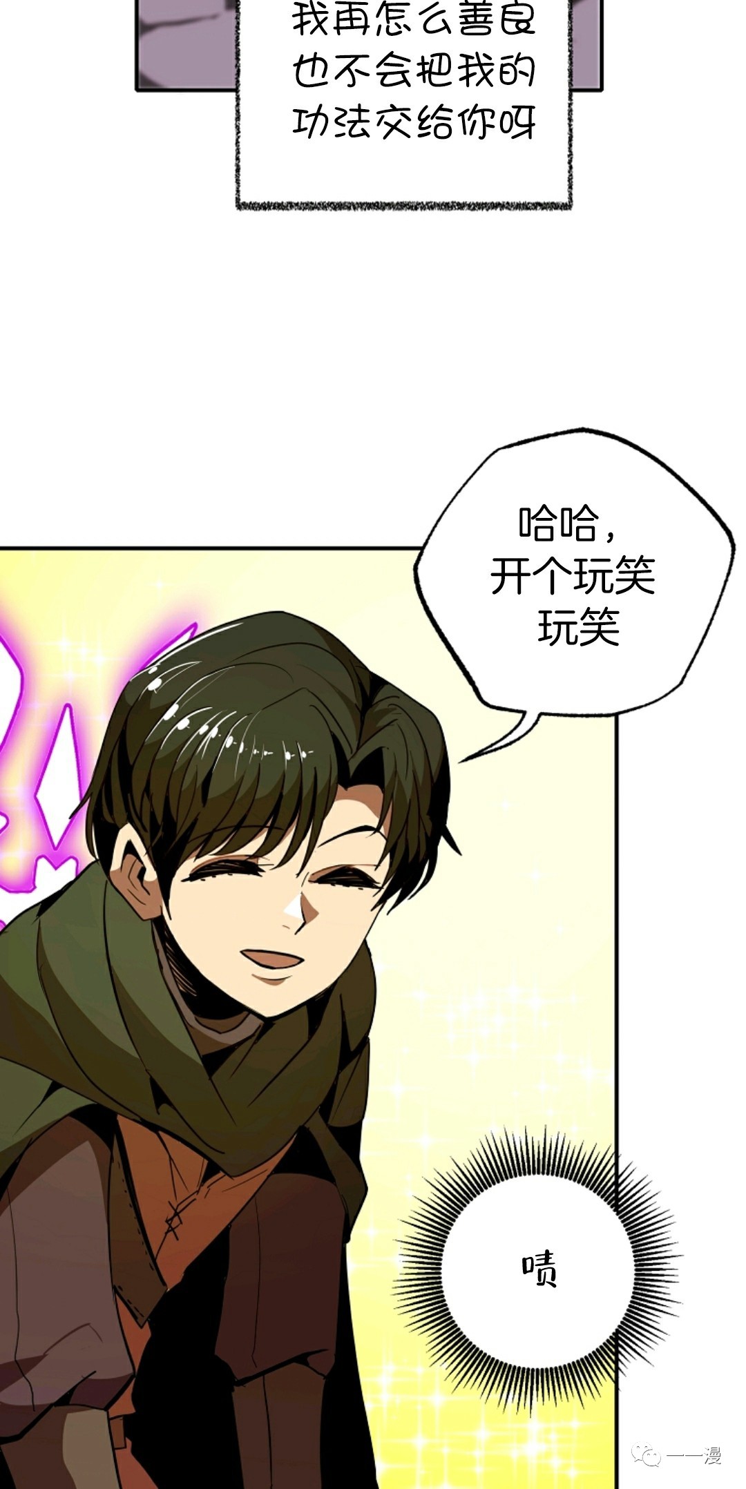 独一无二的回归 第11话 第29页
