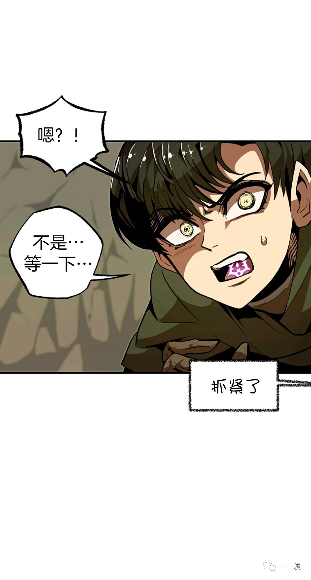 独一无二的回归 第11话 第32页
