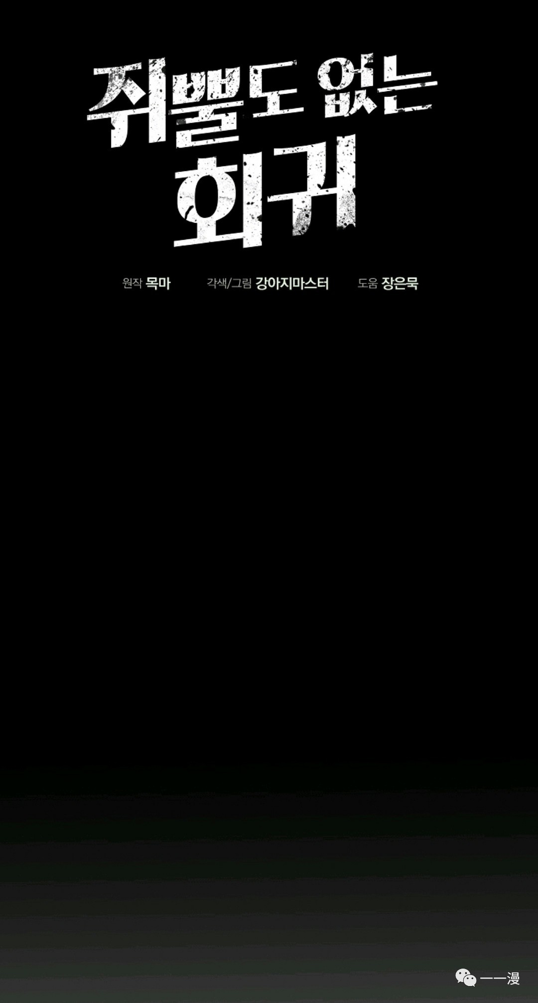 独一无二的回归 第11话 第35页