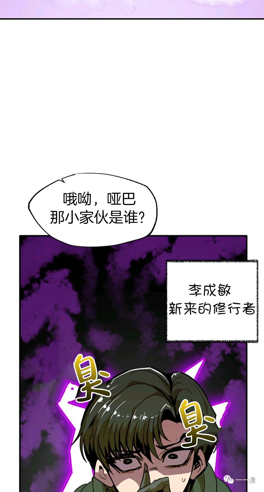 独一无二的回归 第11话 第37页