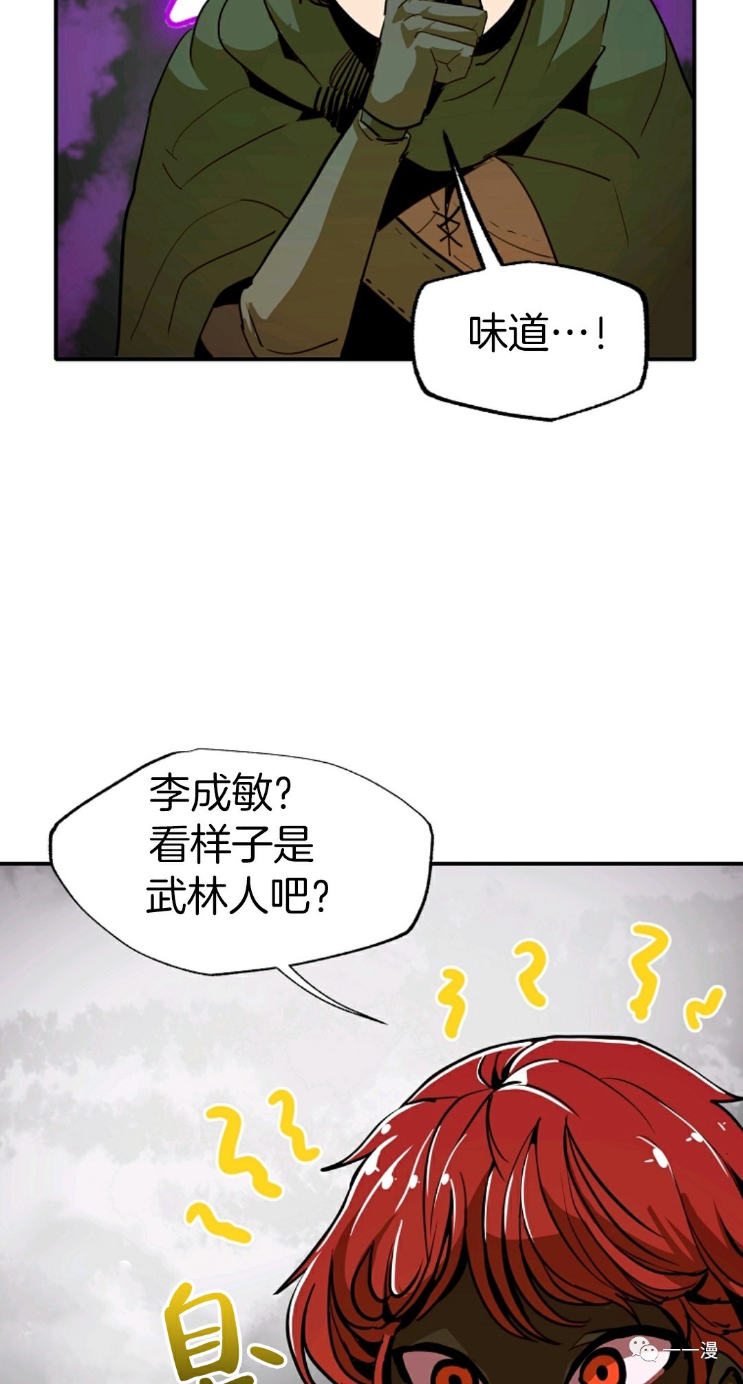 独一无二的回归 第11话 第38页