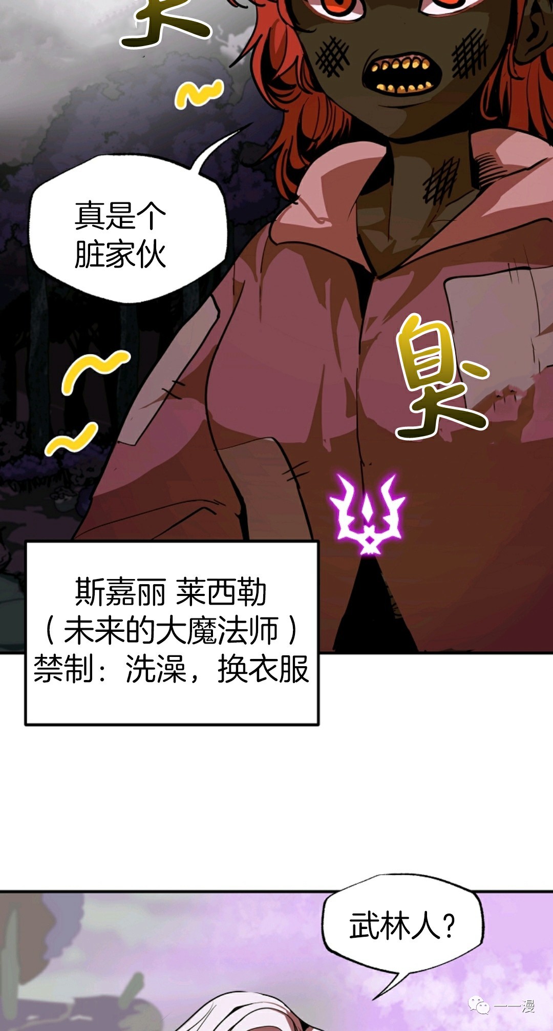 独一无二的回归 第11话 第39页