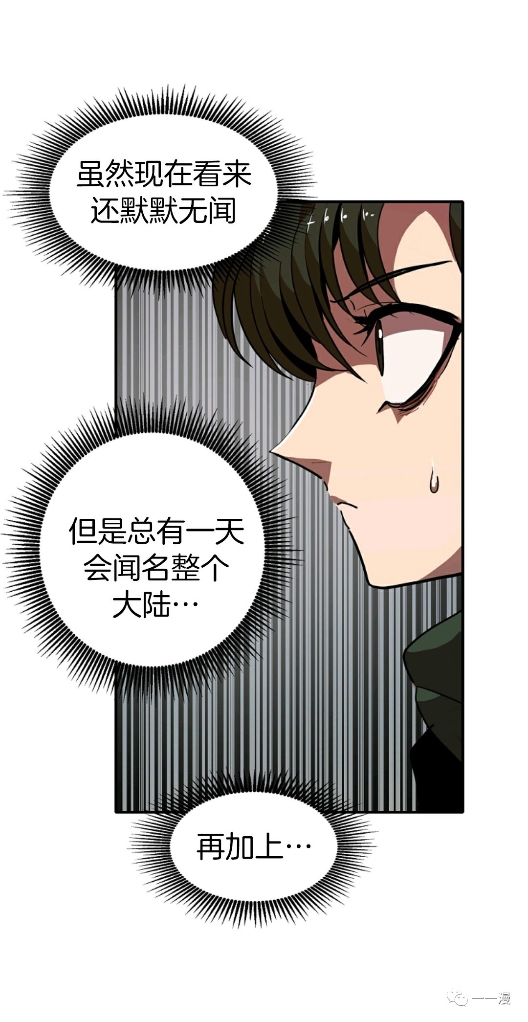 独一无二的回归 第11话 第44页