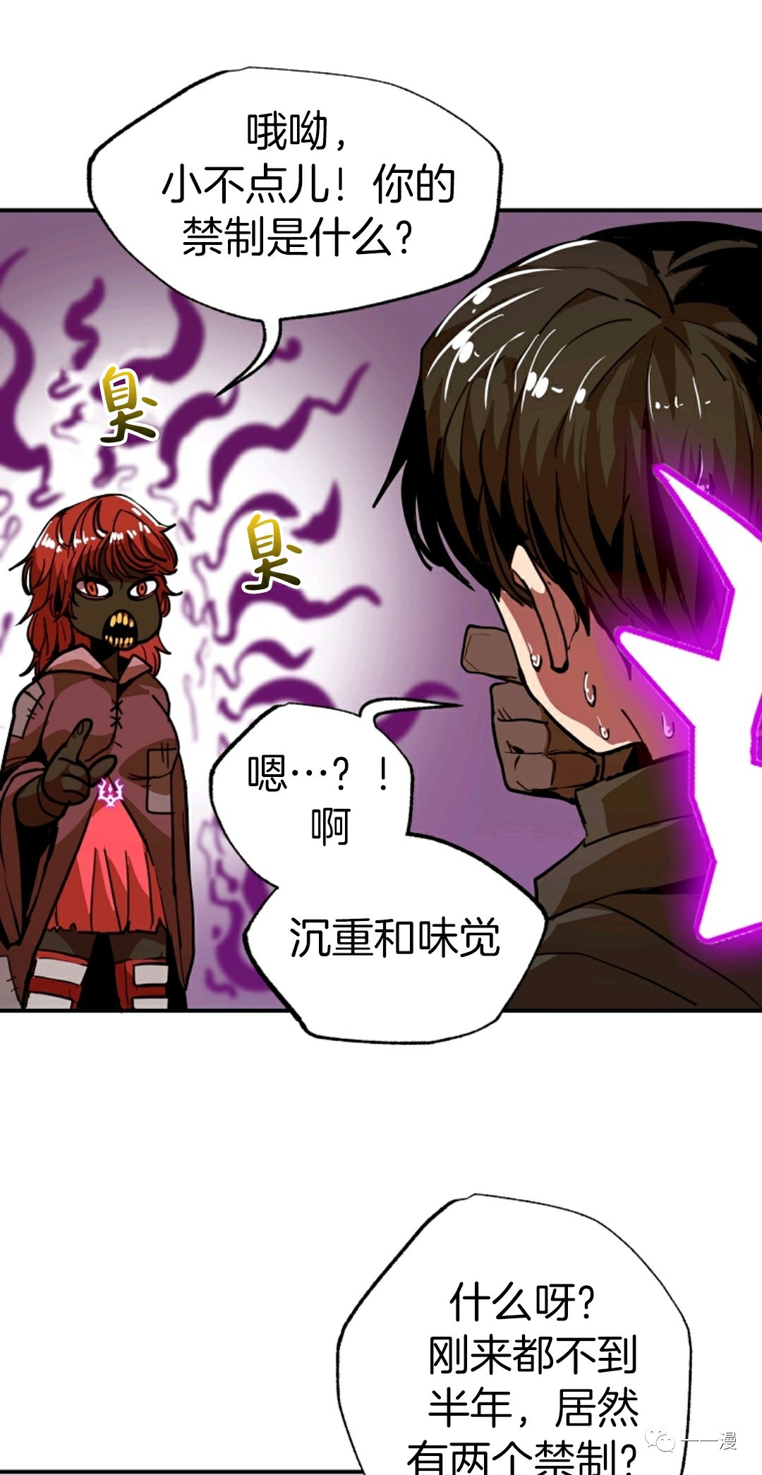 独一无二的回归 第11话 第45页