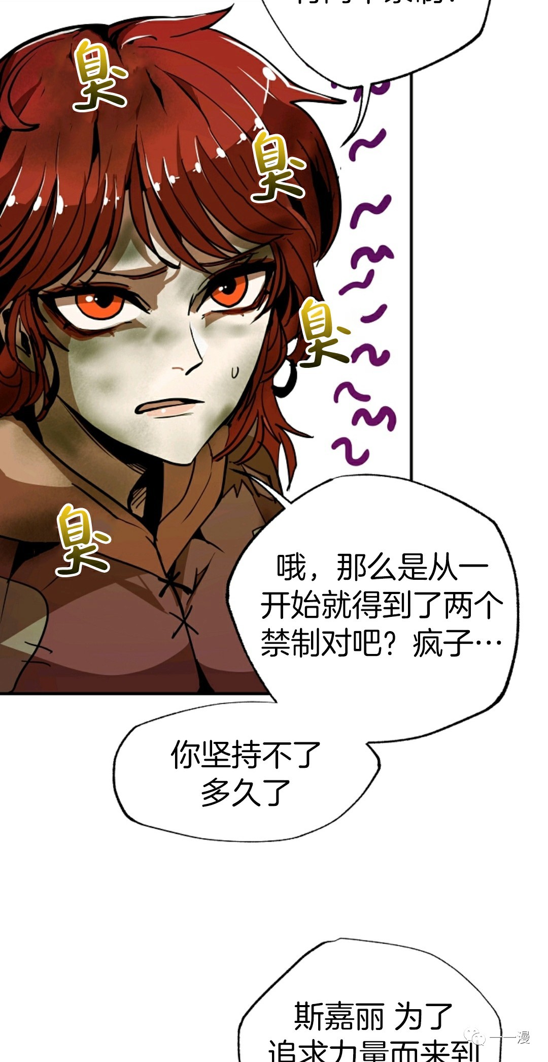 独一无二的回归 第11话 第46页