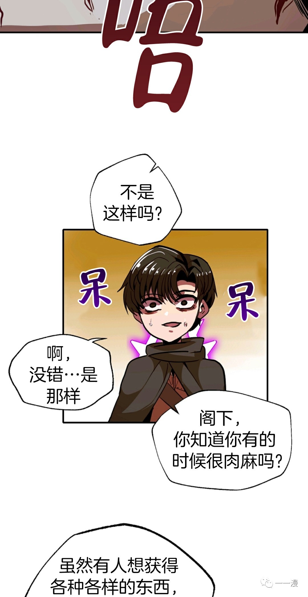 独一无二的回归 第11话 第49页