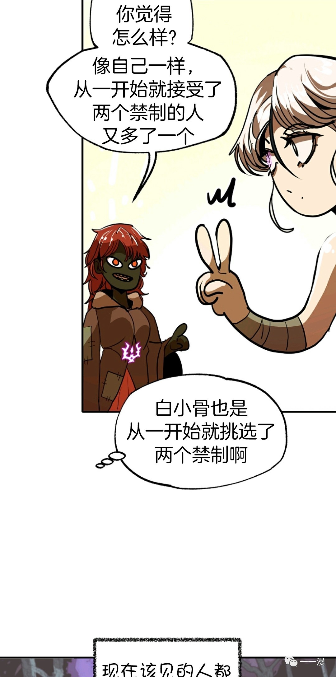 独一无二的回归 第11话 第52页