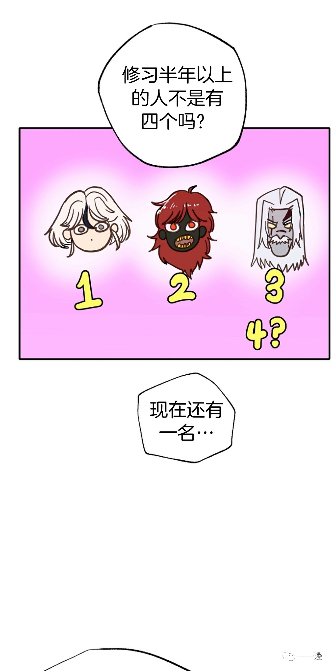 独一无二的回归 第11话 第54页