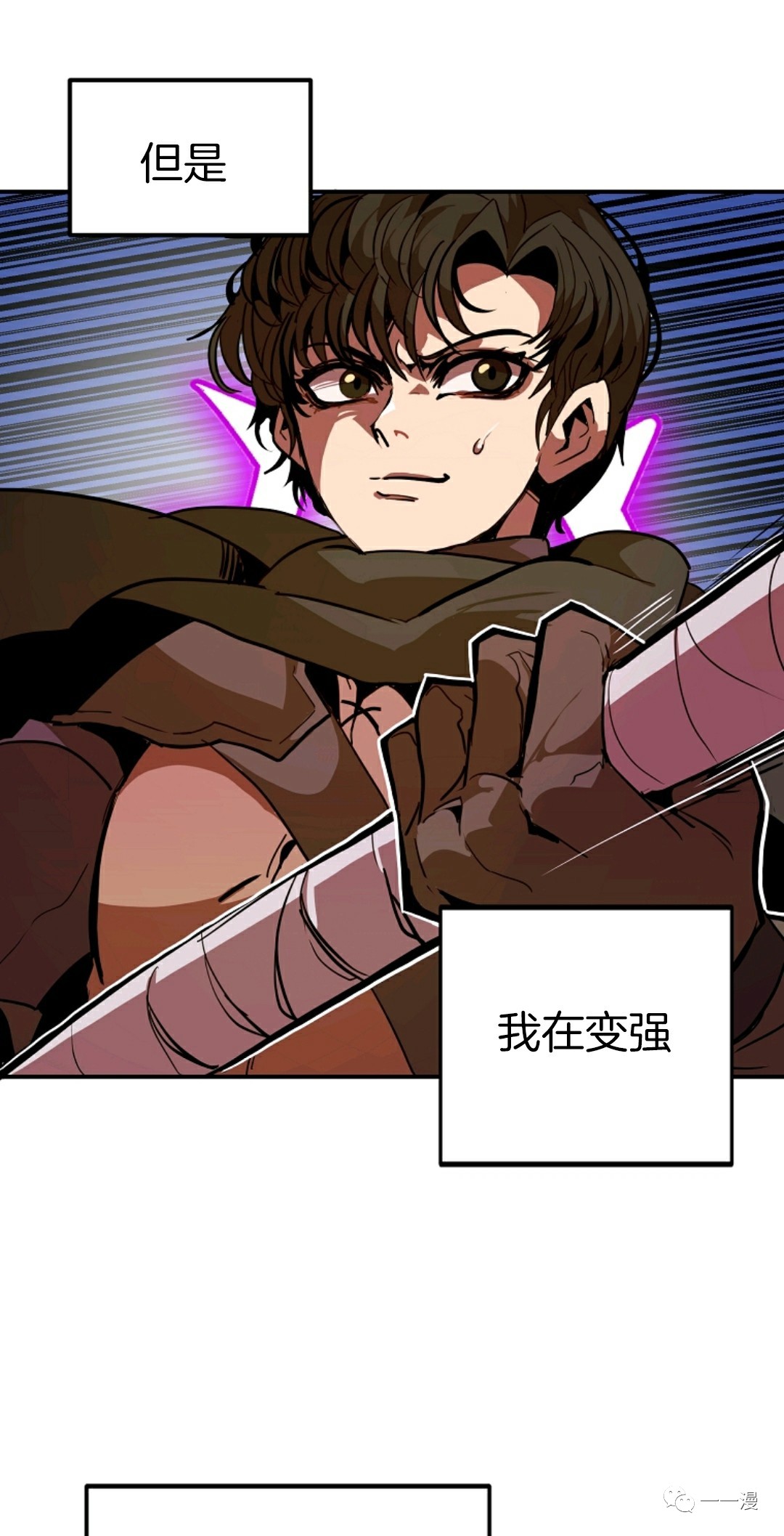 独一无二的回归 第11话 第61页