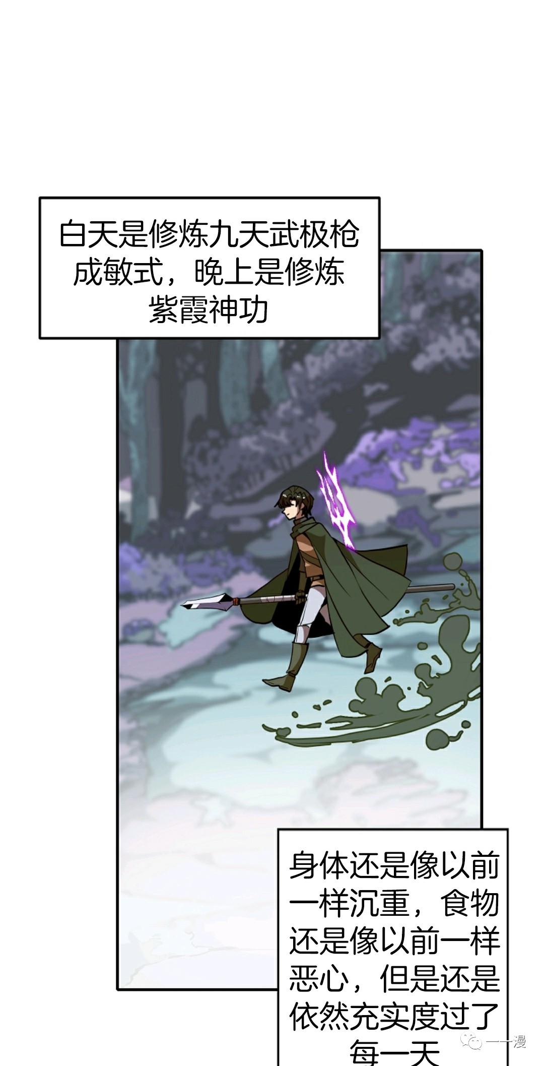 独一无二的回归 第11话 第66页