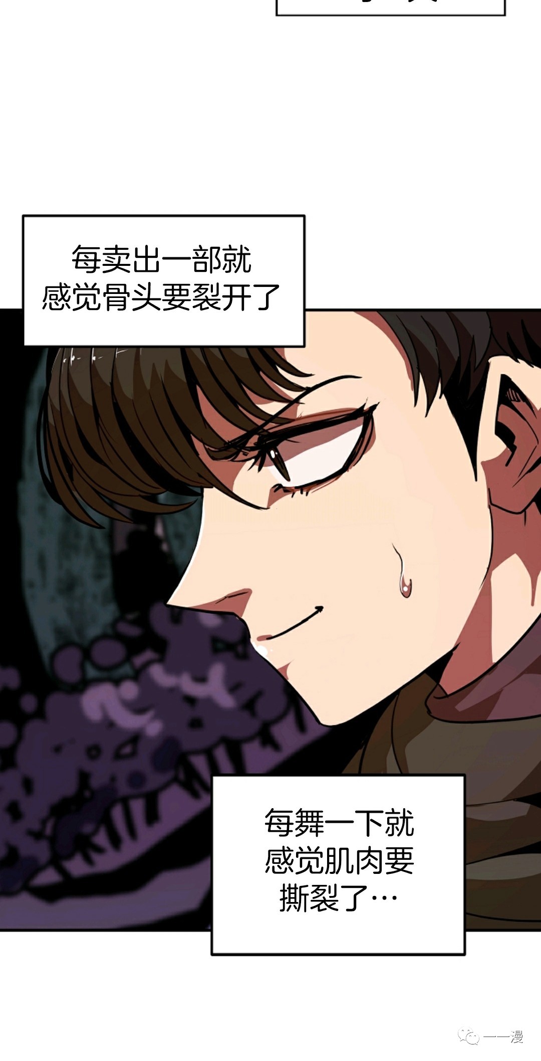 独一无二的回归 第11话 第67页