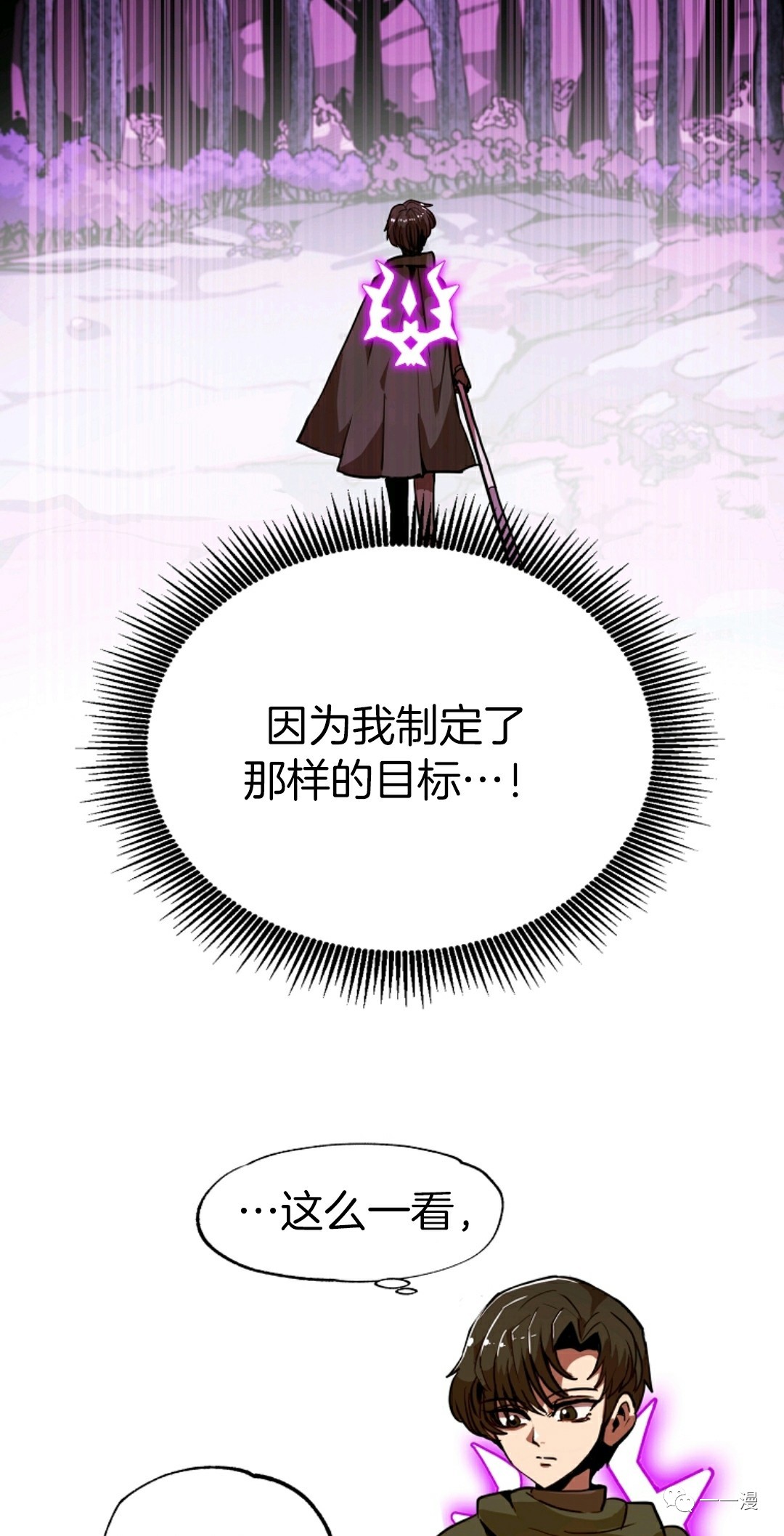 独一无二的回归 第11话 第69页
