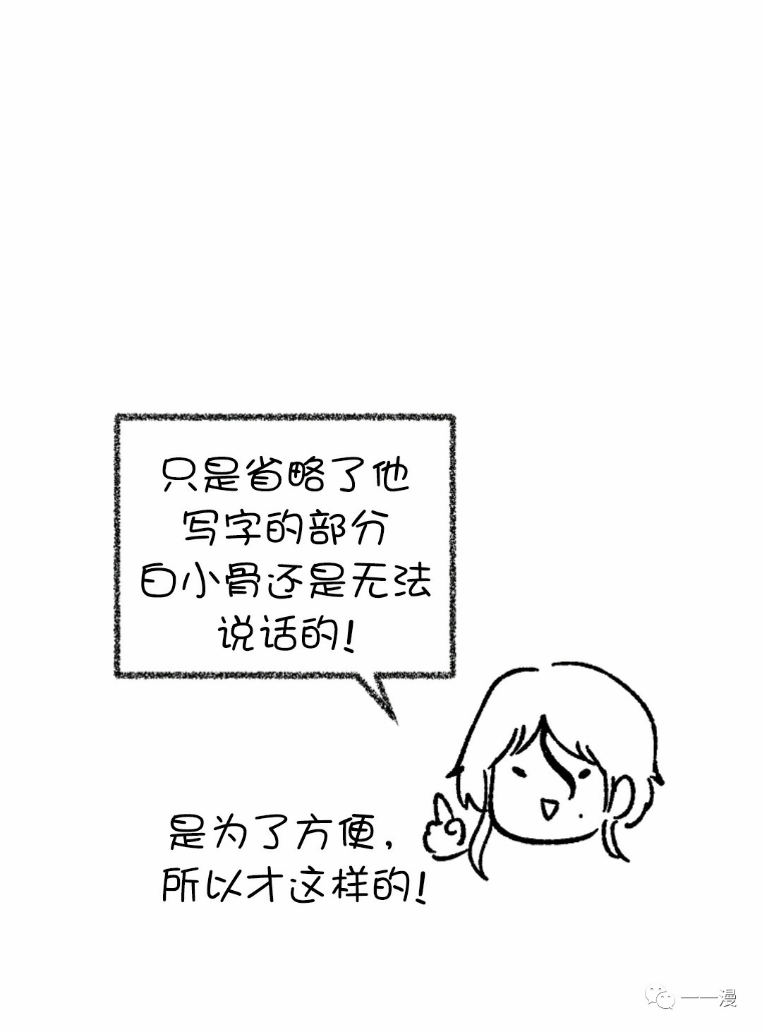 独一无二的回归 第11话 第80页