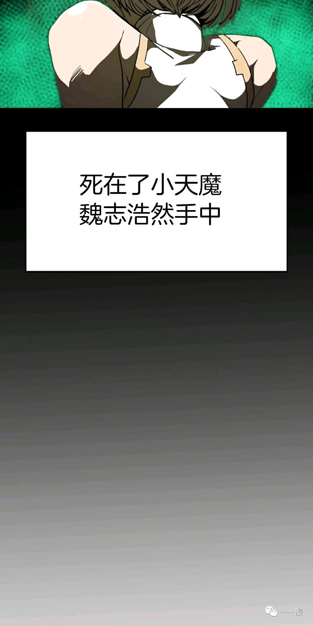 独一无二的回归 第11话 第10页