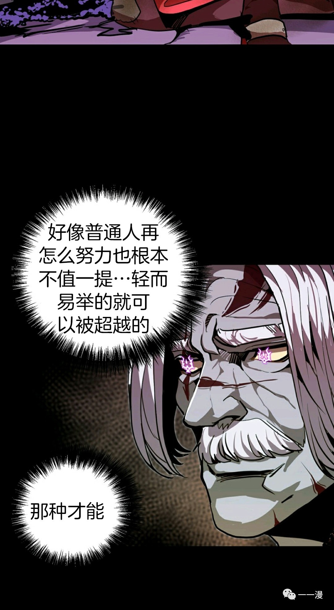 独一无二的回归 第12话 第2页