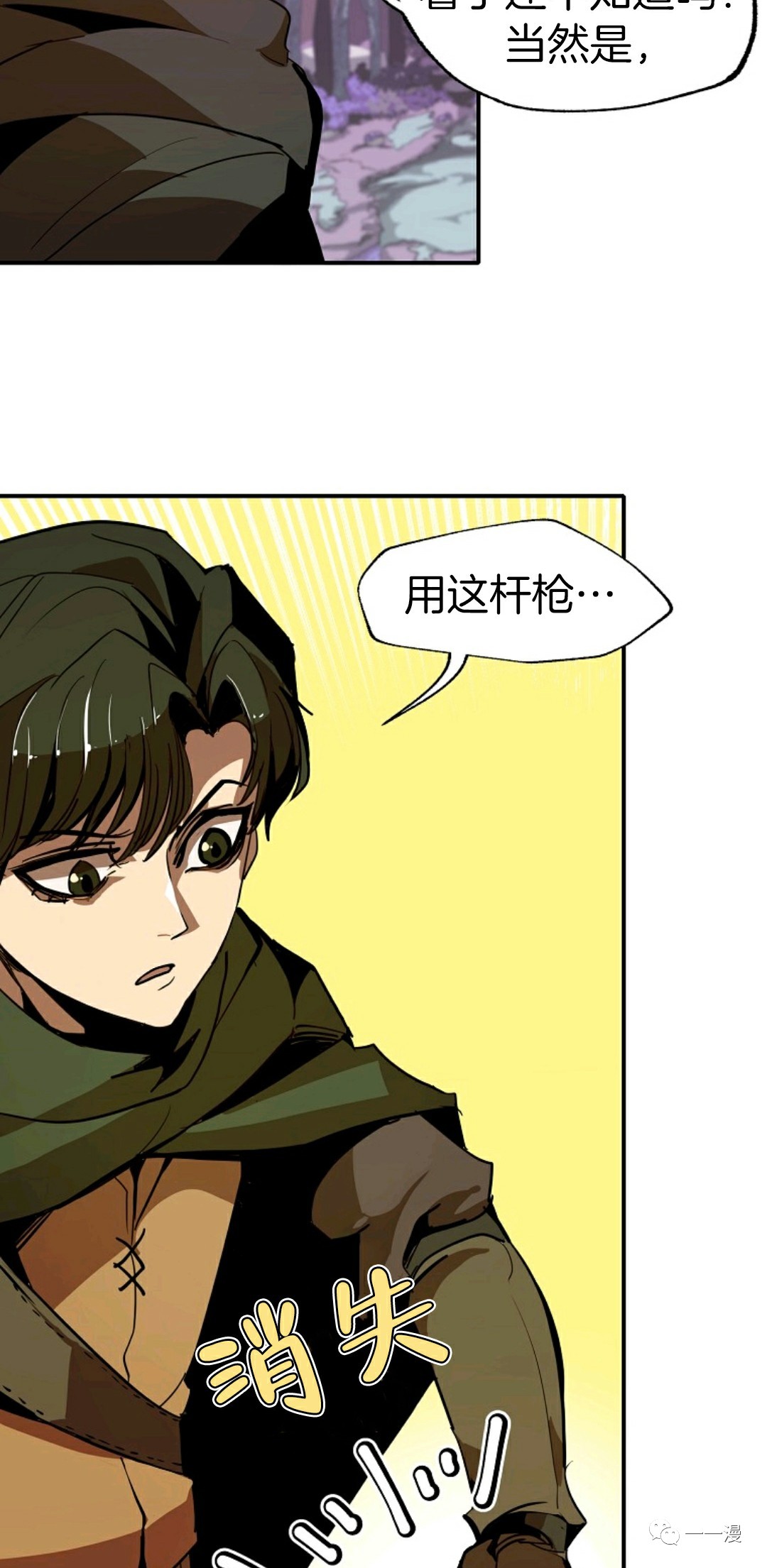 独一无二的回归 第12话 第14页