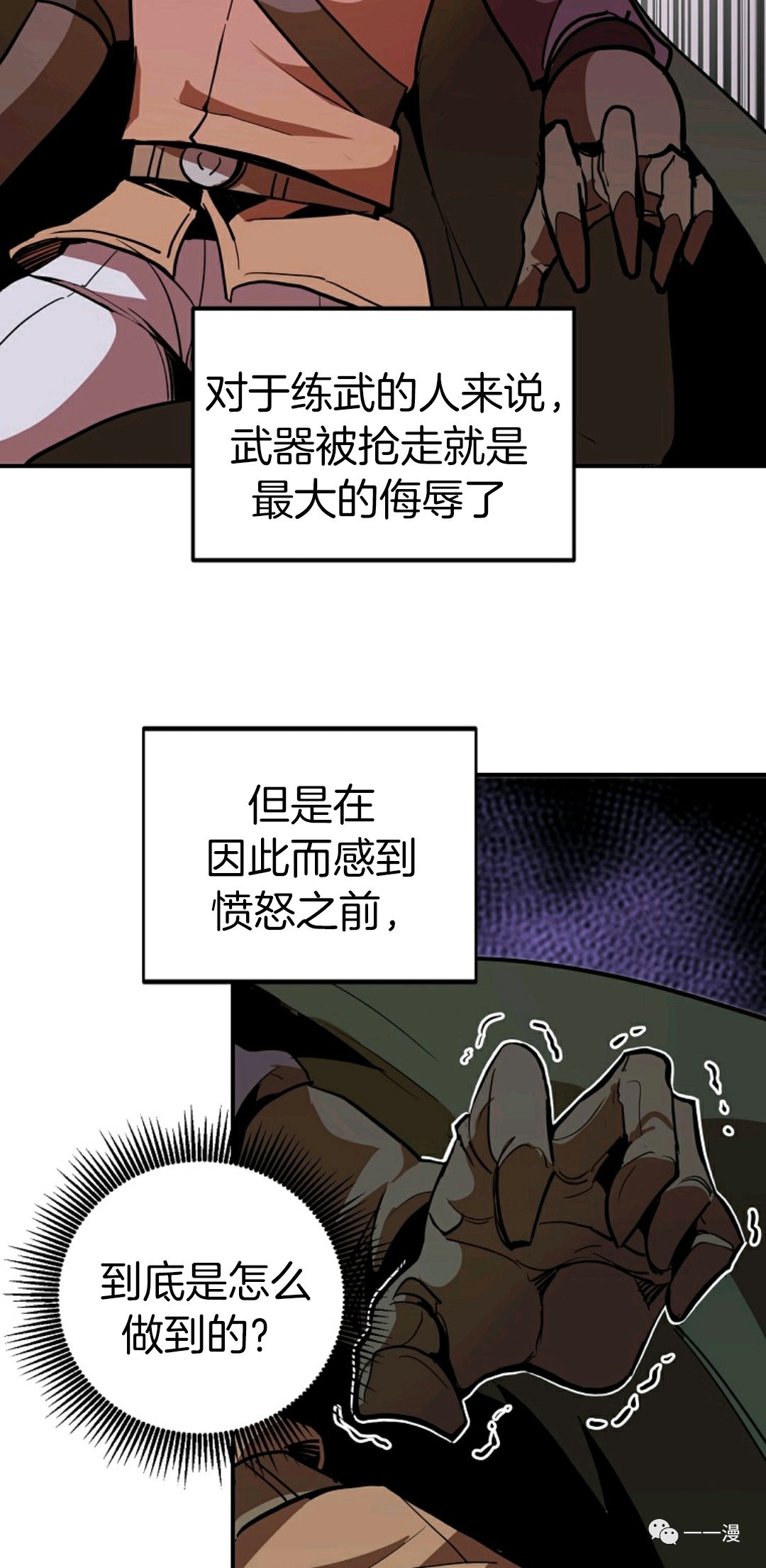 独一无二的回归 第12话 第18页