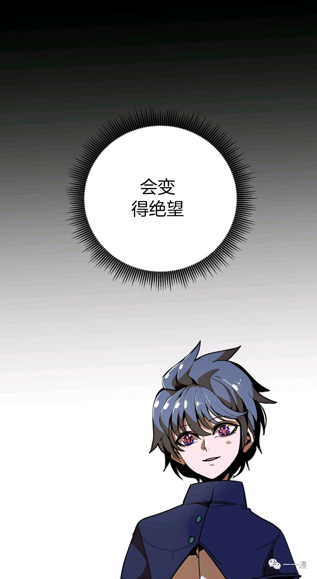 独一无二的回归 第12话 第4页