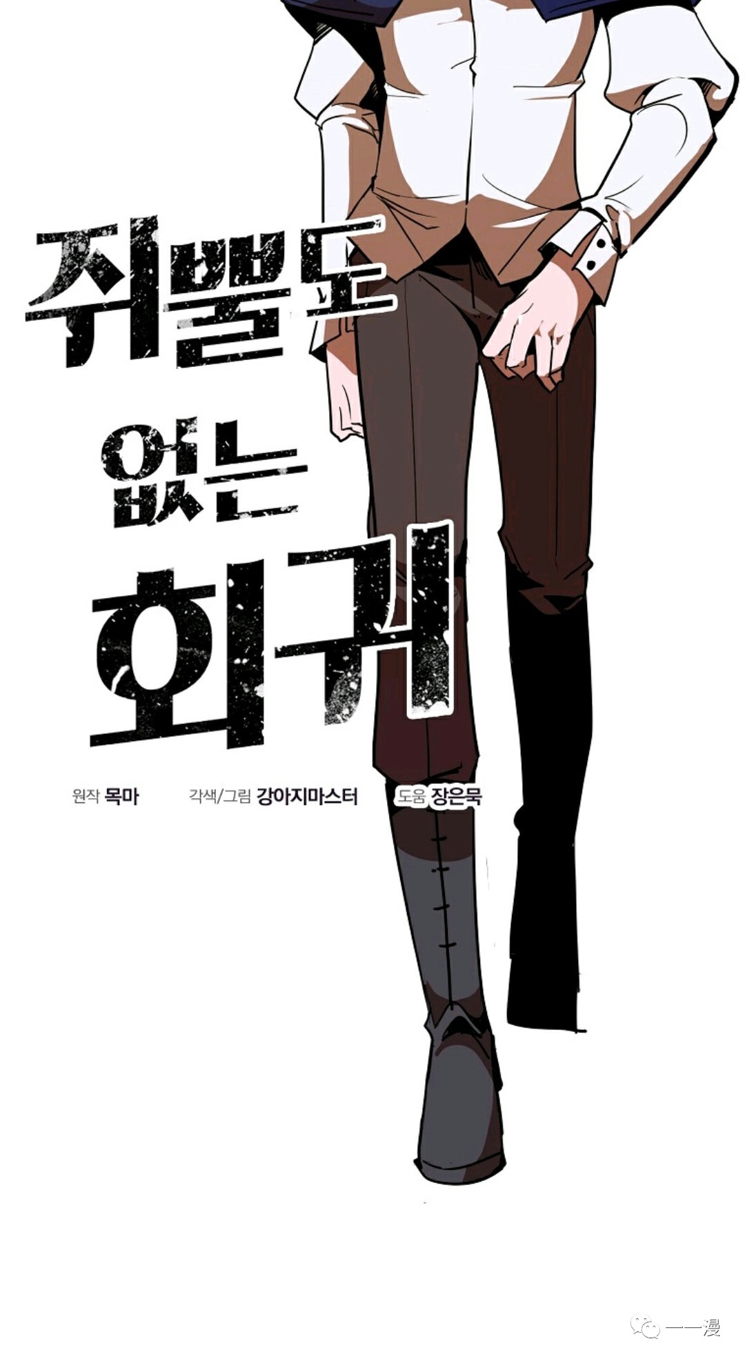 独一无二的回归 第12话 第5页