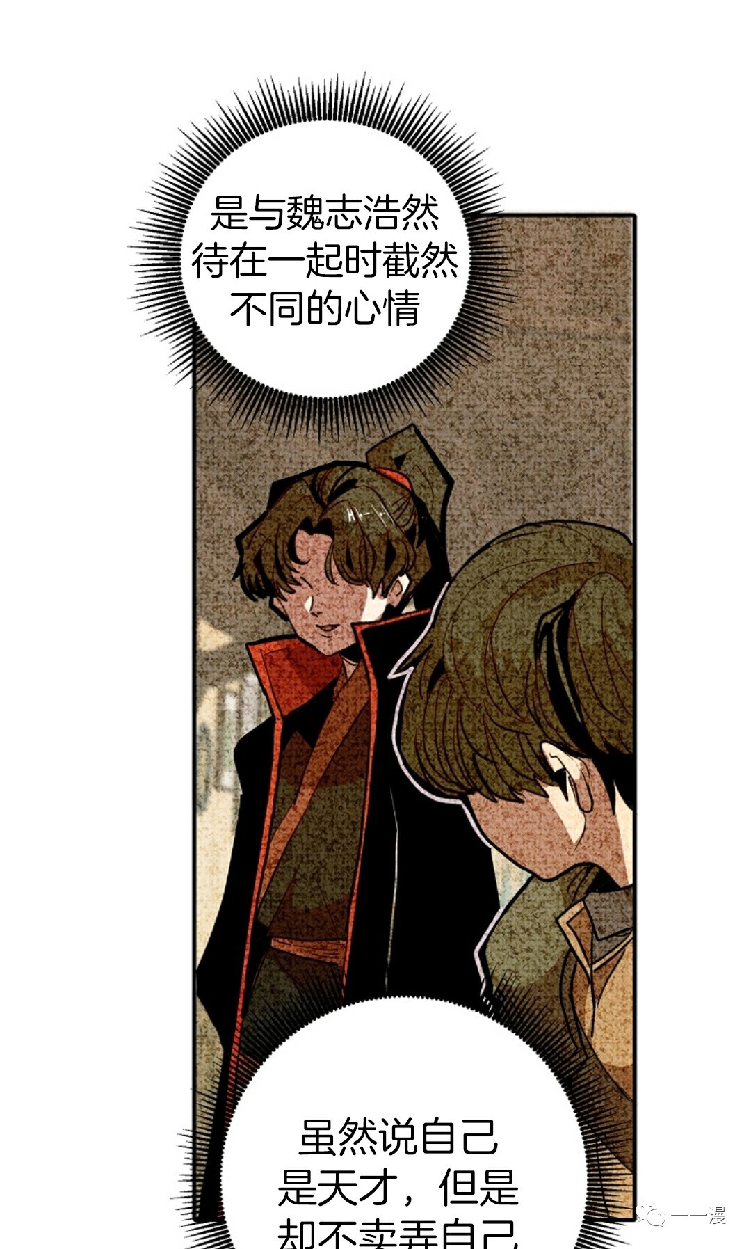 独一无二的回归 第12话 第43页