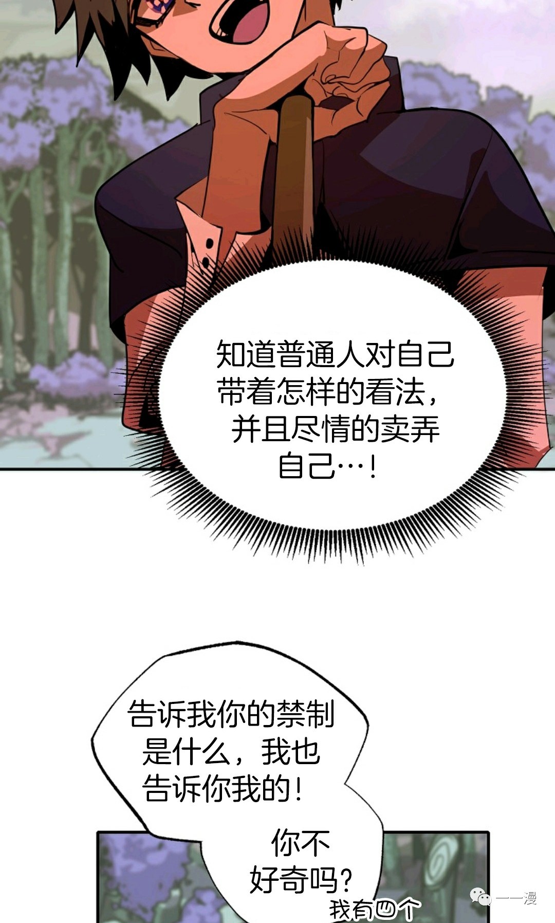 独一无二的回归 第12话 第45页