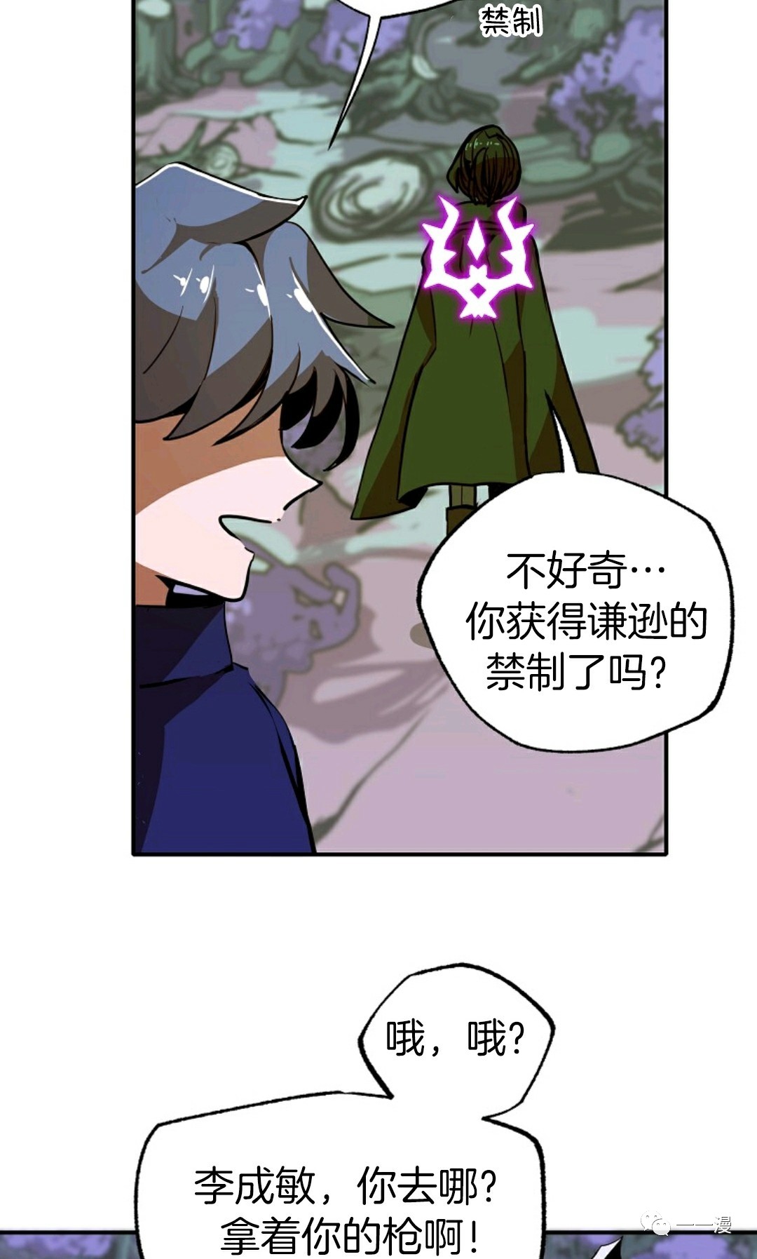独一无二的回归 第12话 第46页
