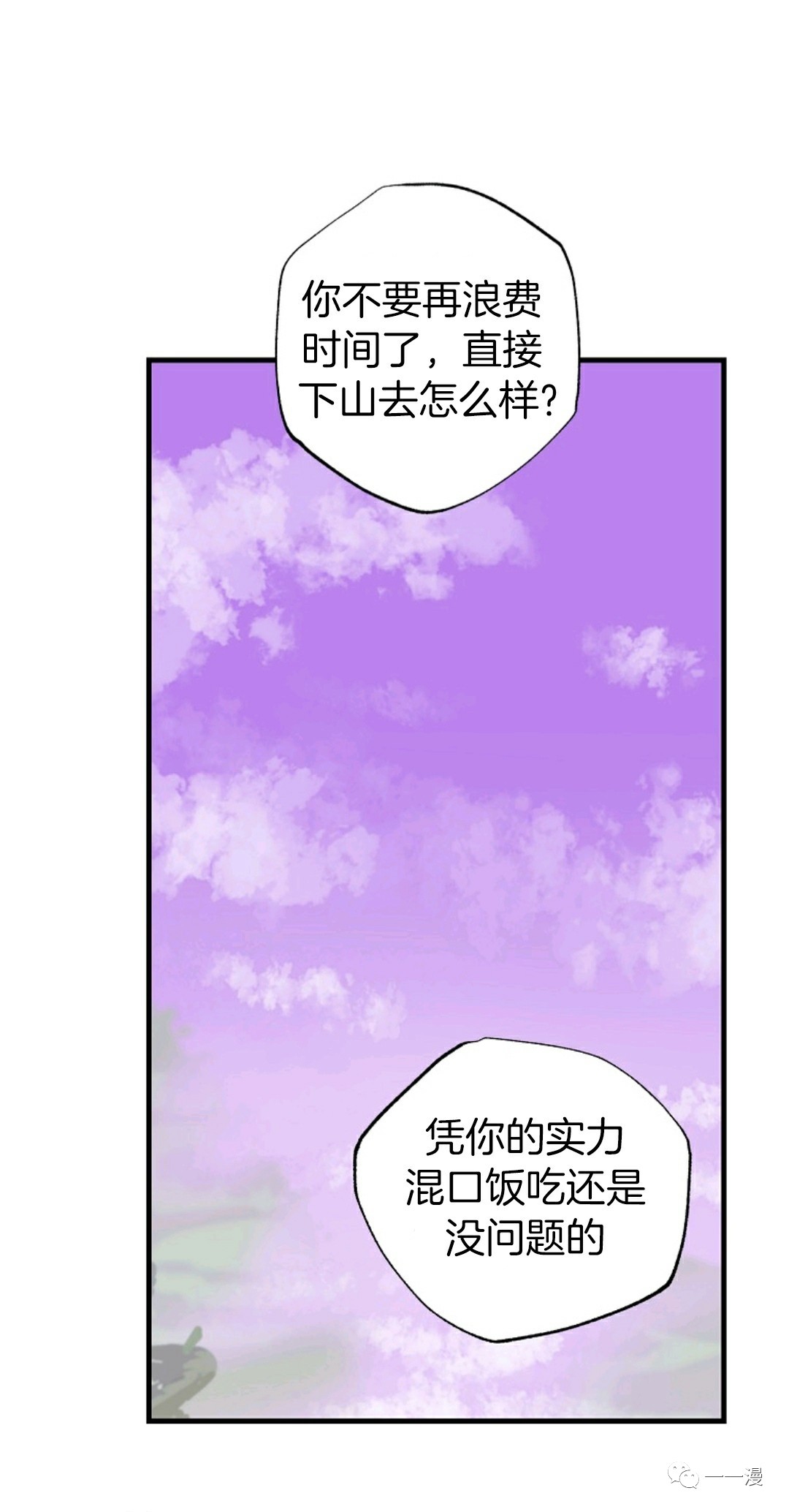 独一无二的回归 第12话 第51页