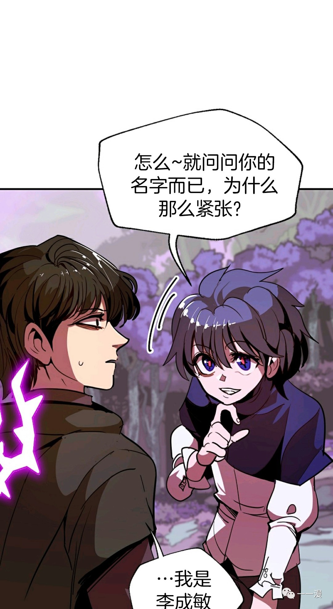 独一无二的回归 第12话 第8页