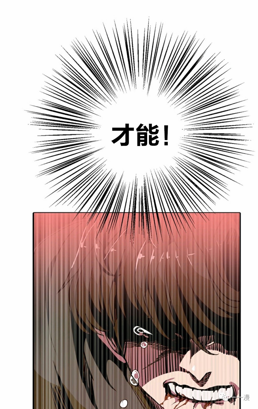 独一无二的回归 第12话 第73页
