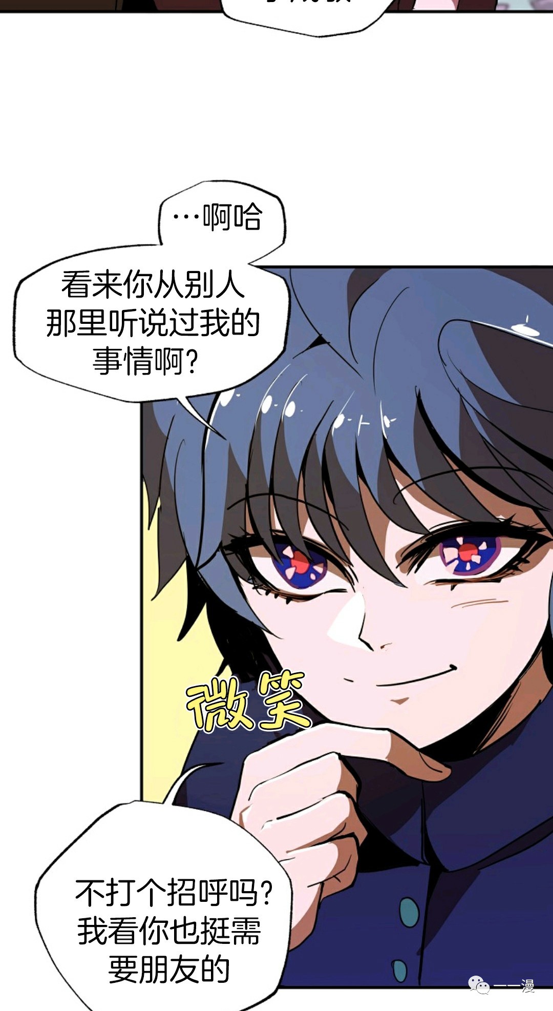 独一无二的回归 第12话 第9页