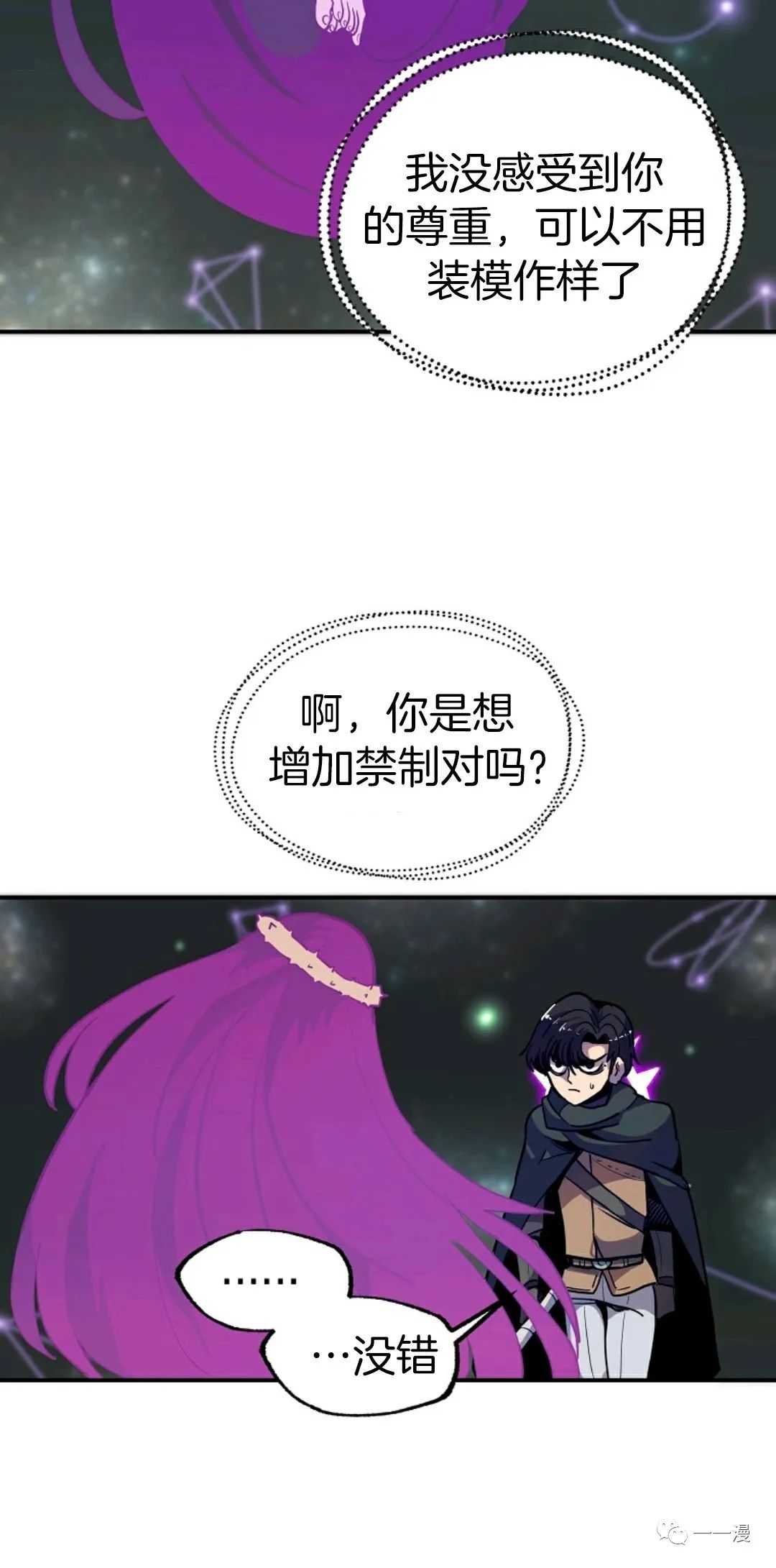 独一无二的回归 第13话 第16页