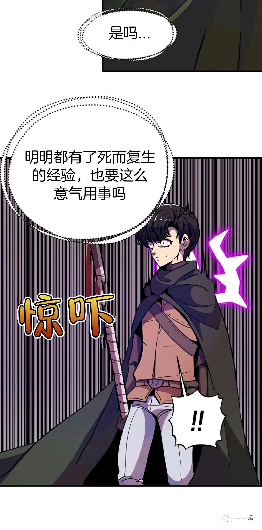 独一无二的回归 第13话 第20页
