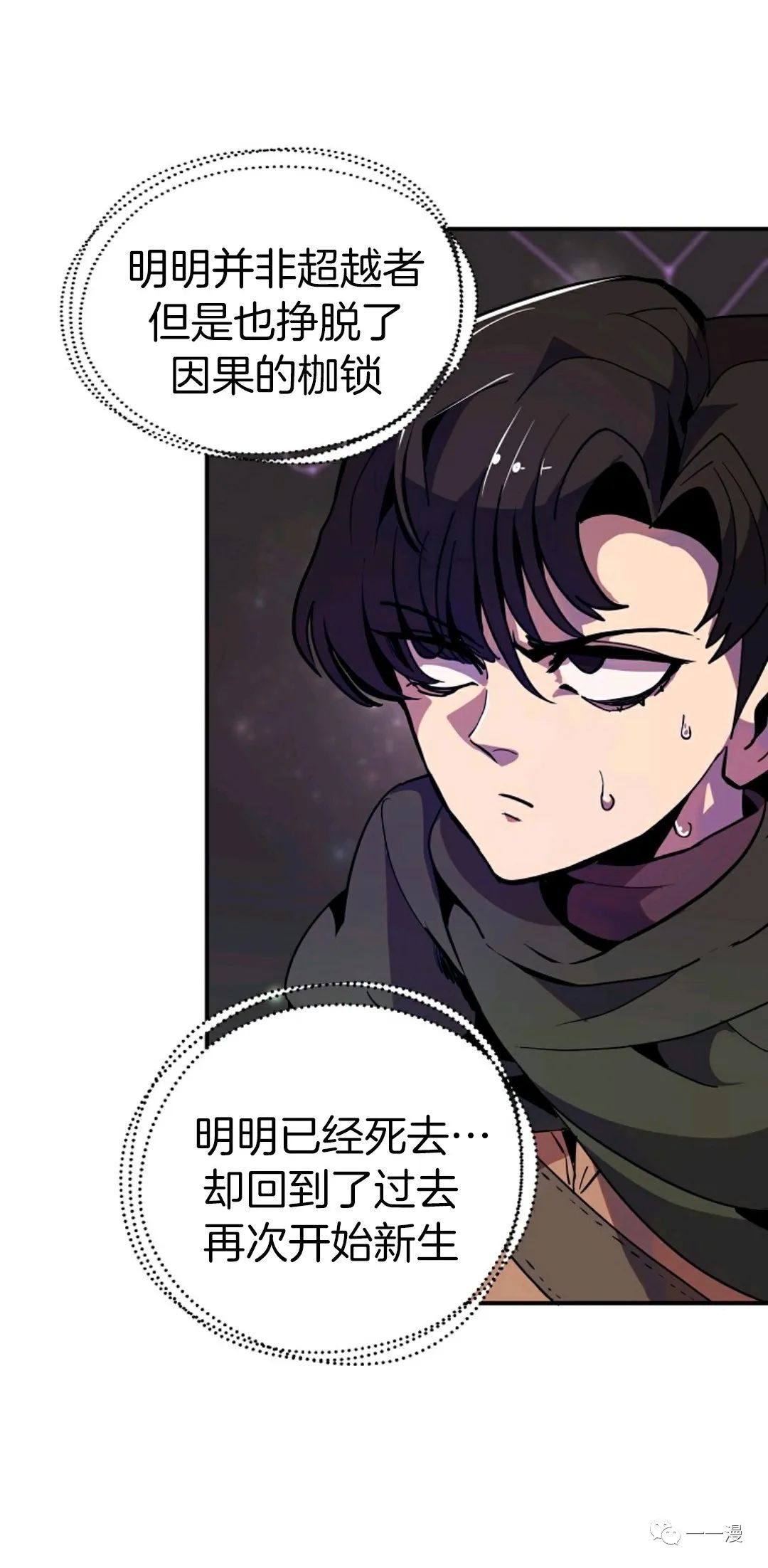 独一无二的回归 第13话 第24页