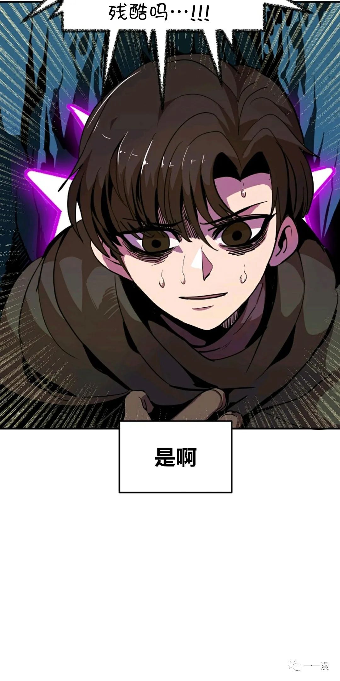 独一无二的回归 第13话 第39页