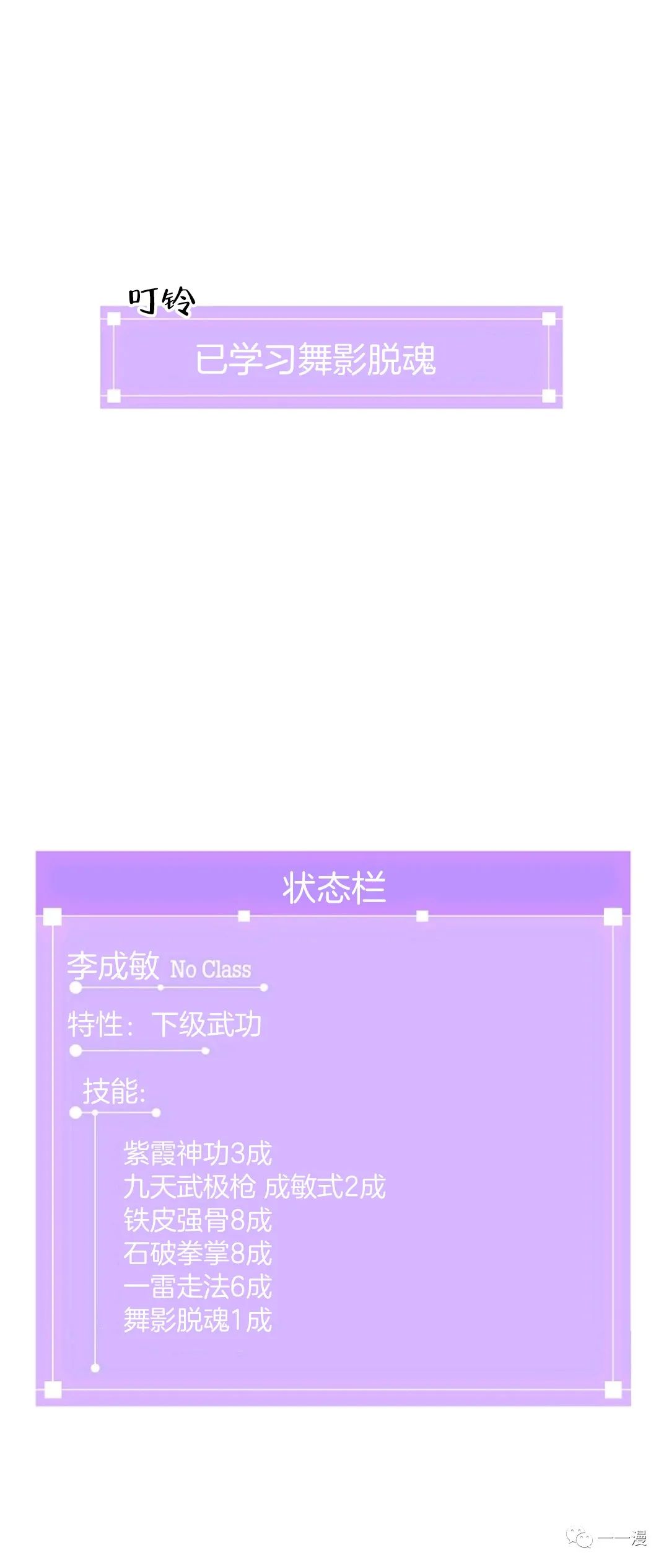 独一无二的回归 第13话 第71页
