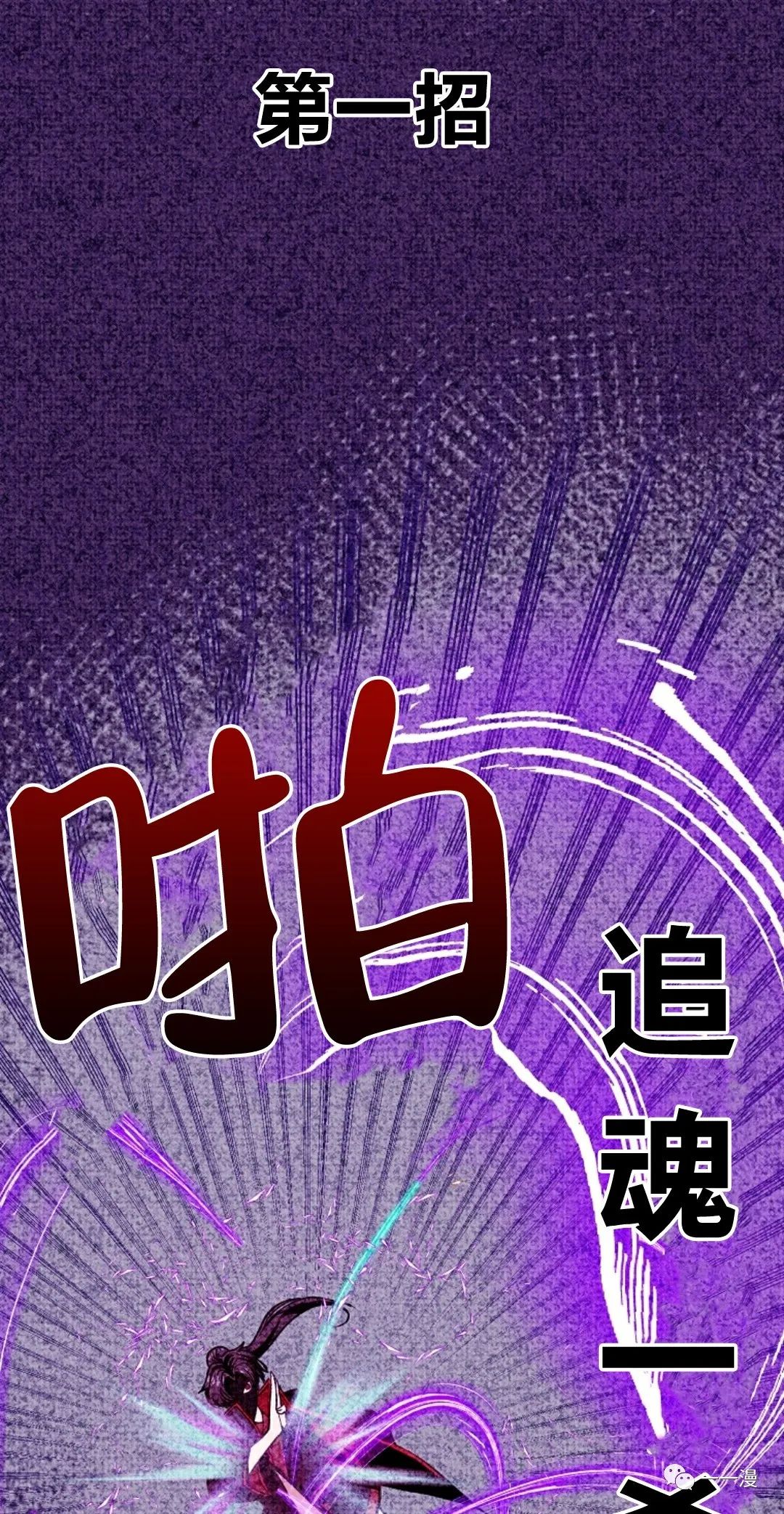独一无二的回归 第14话 第2页