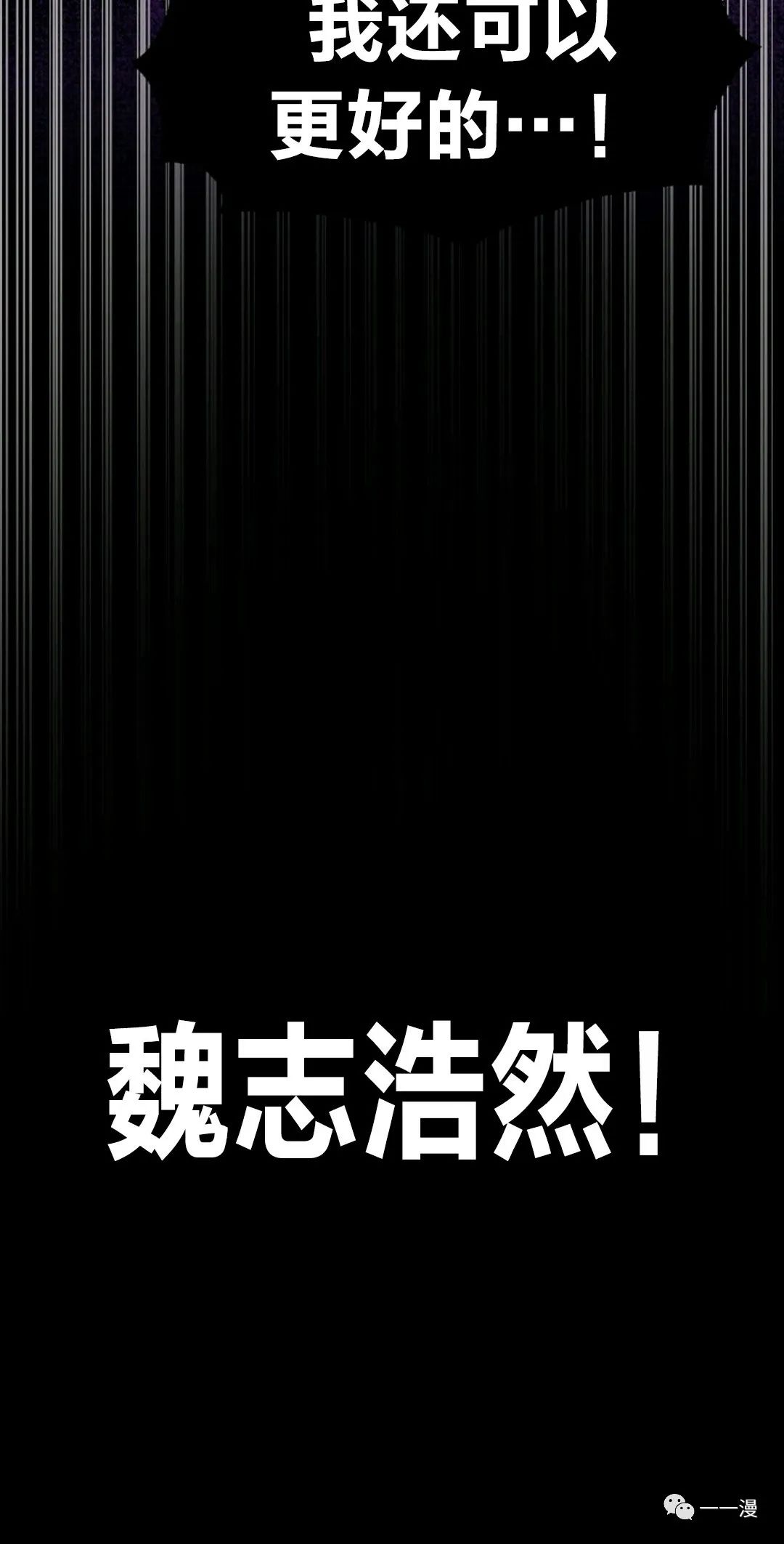 独一无二的回归 第14话 第12页