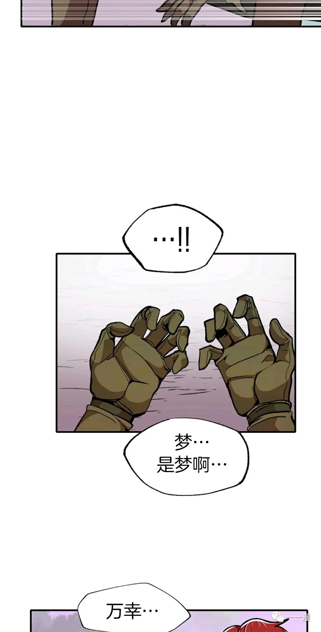 独一无二的回归 第14话 第16页