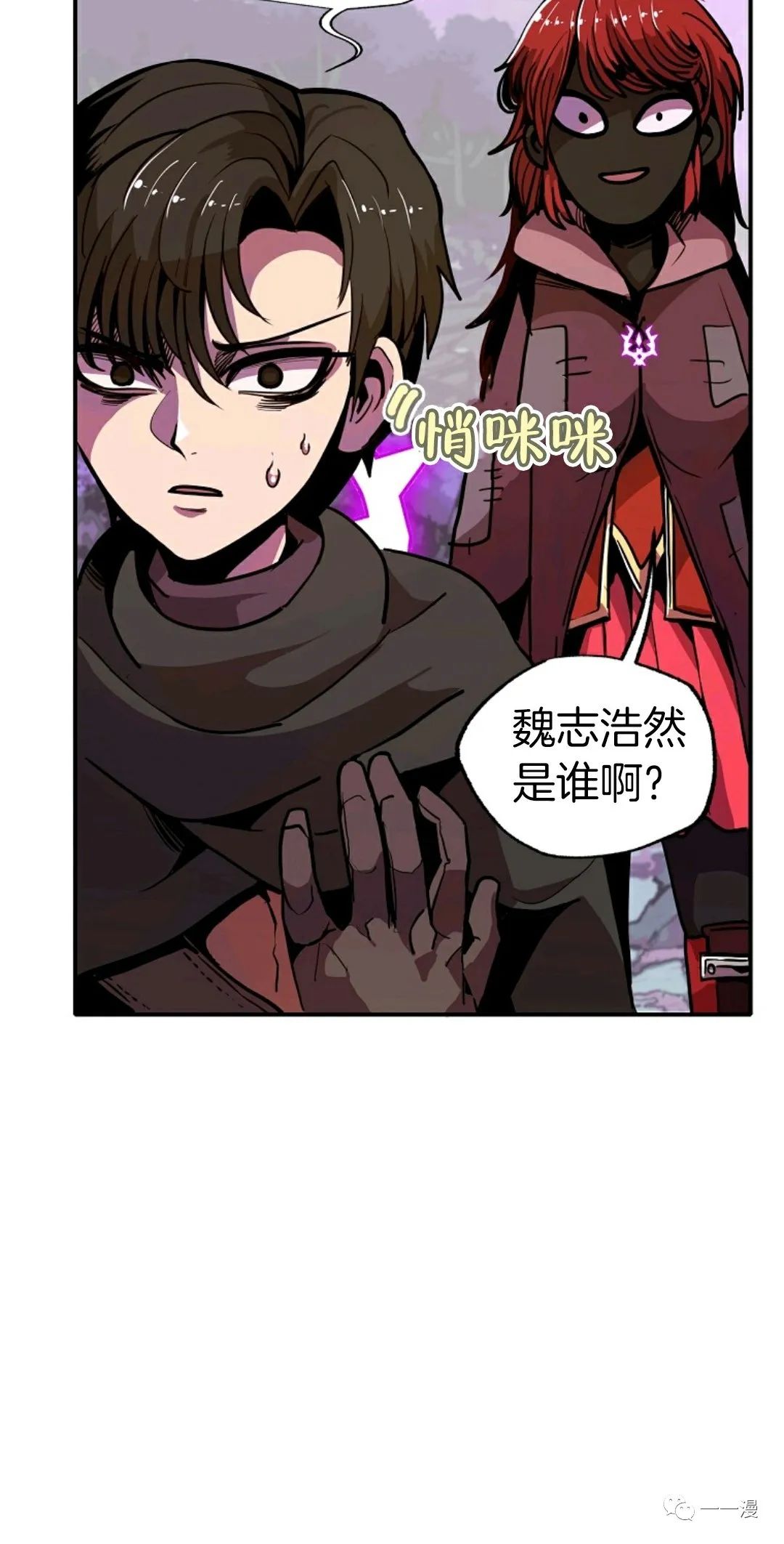 独一无二的回归 第14话 第17页