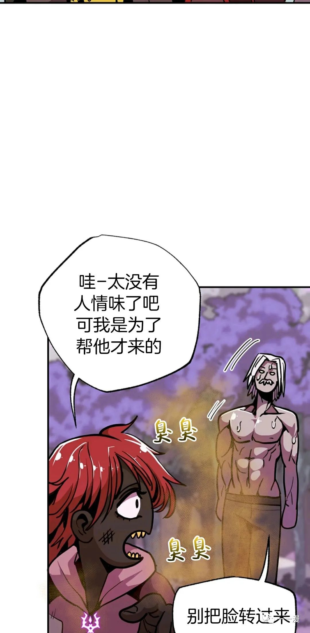 独一无二的回归 第14话 第21页